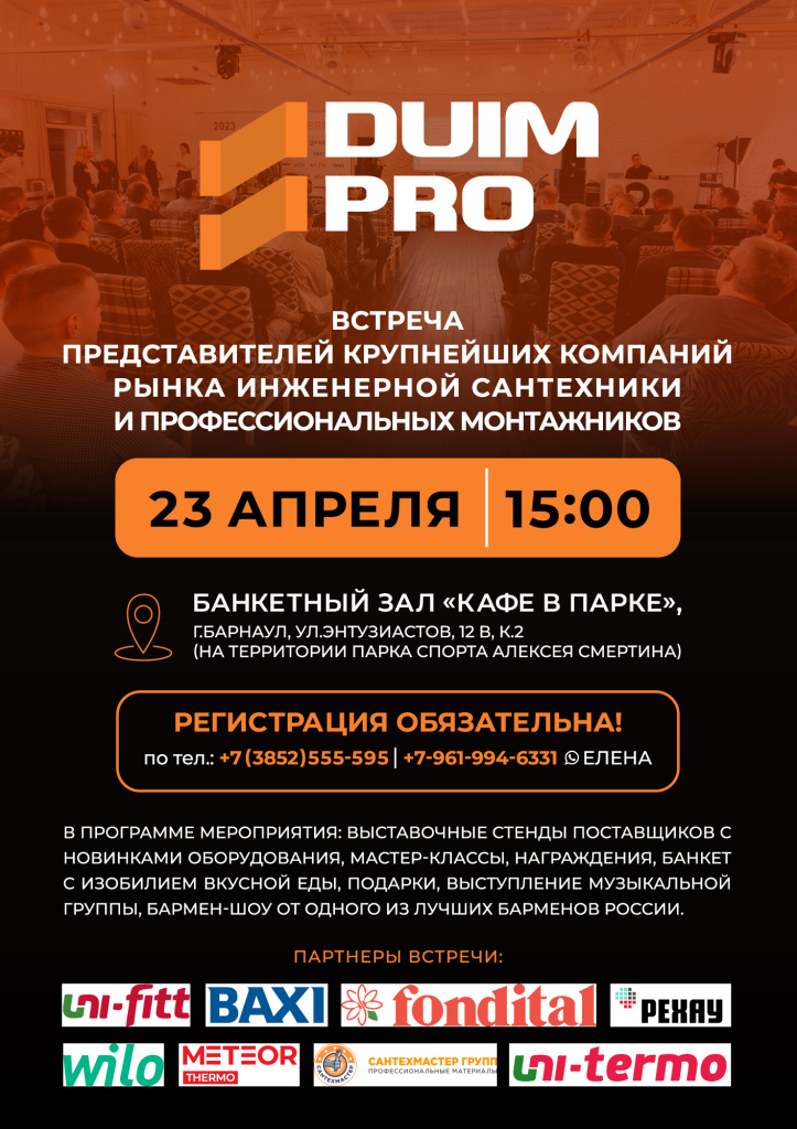 Приглашение Дюйм ПРО Барнаул 2024.jpg