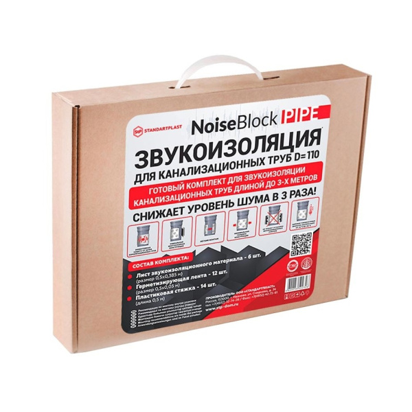 Звукоизоляция трубная NoiseBlock PIPE 