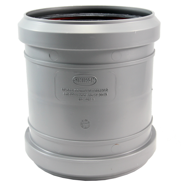 Муфта соединительная 110 мм STANDART SINIKON