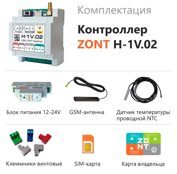 Контроллер отопительный ZONT-H1V.02