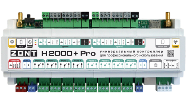 Контроллер универсальный ZONT Н2000+ PRO (снято с производства)