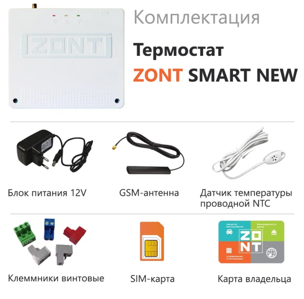 Термостат ZONT SMART NEW