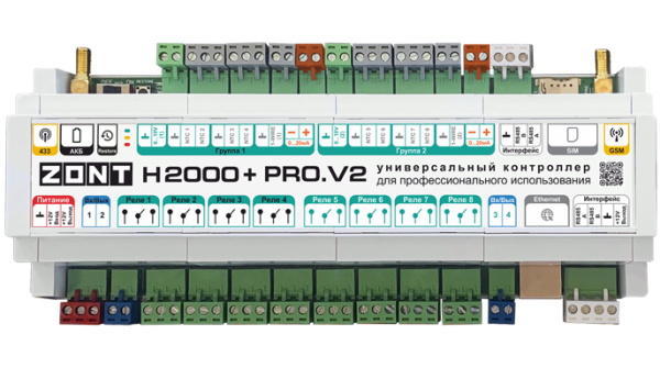 Контроллер универсальный ZONT H2000+ PRO.V2
