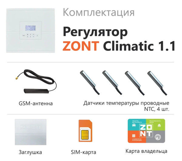 Регулятор ZONT CLIMATIC 1.1